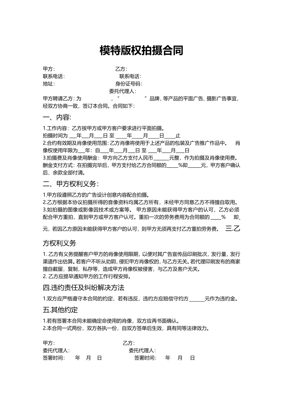模特版权拍摄合同_第1页