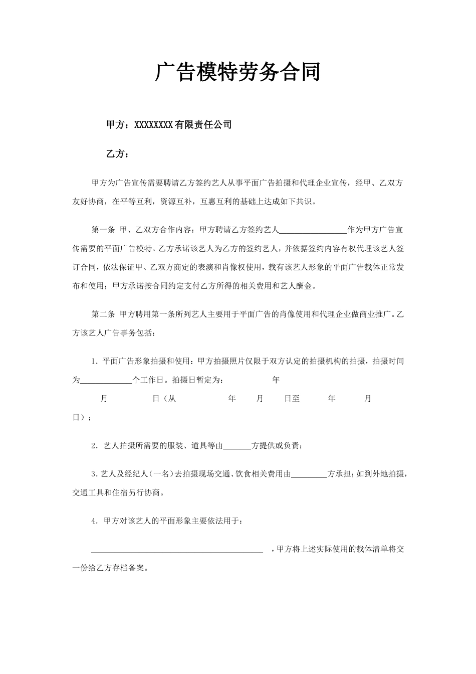 模特合同_第1页