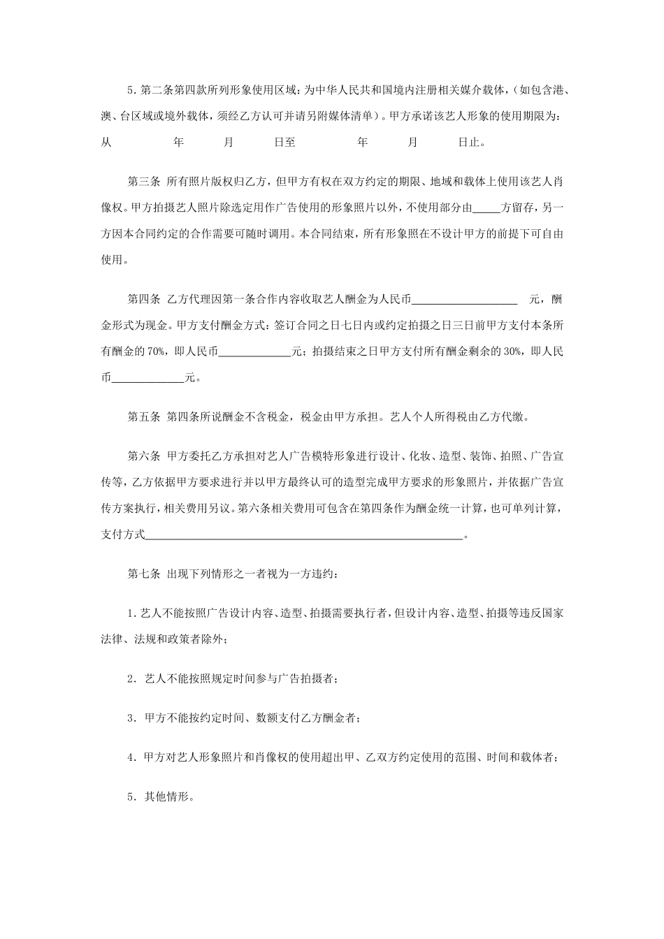 模特合同_第2页