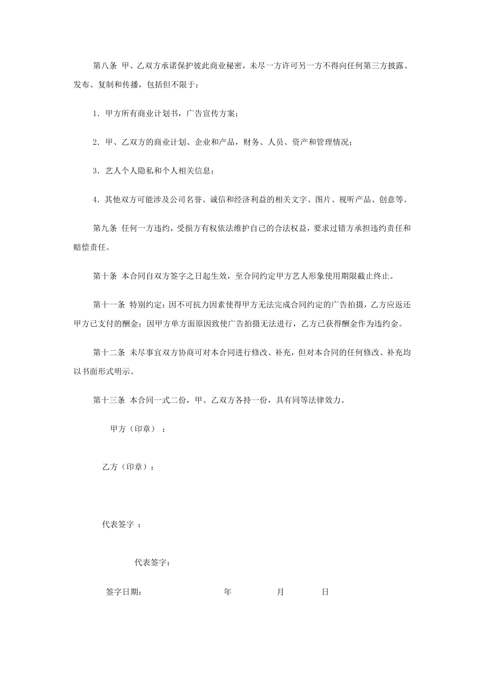 模特合同_第3页