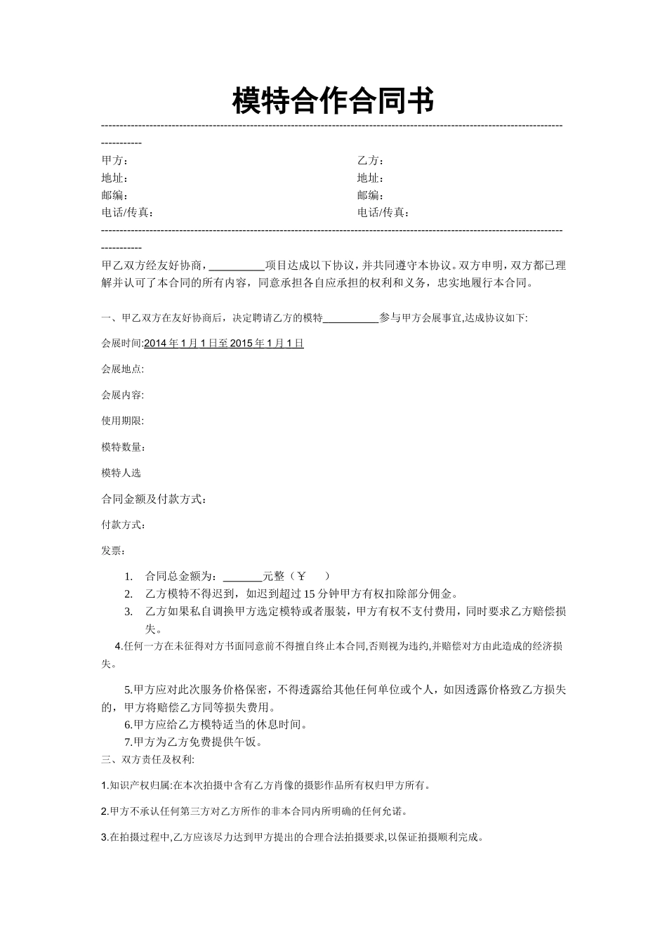 模特拍摄合作合同_第1页