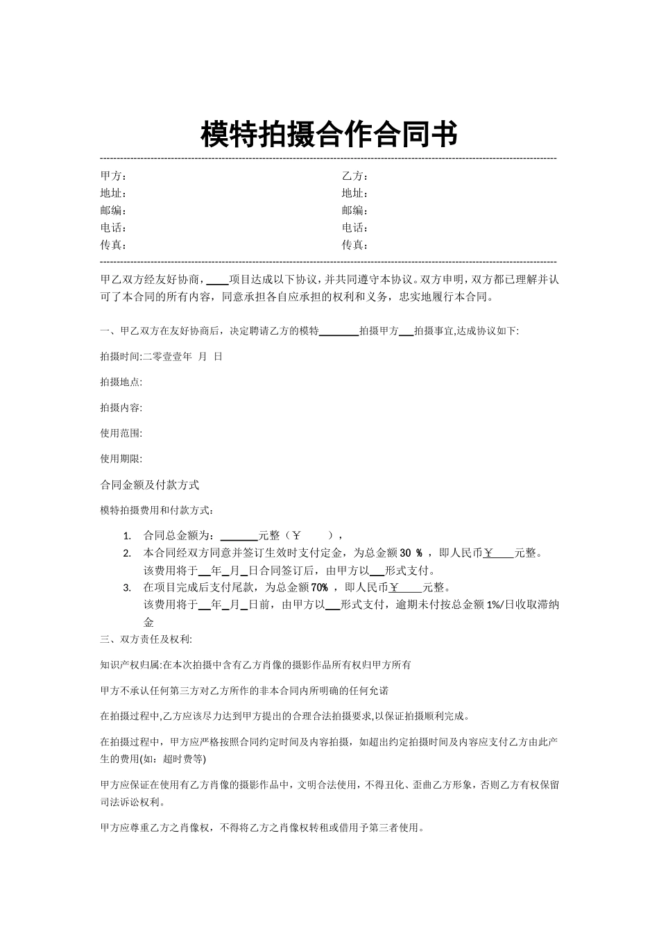模特拍摄合作合同范本_第1页