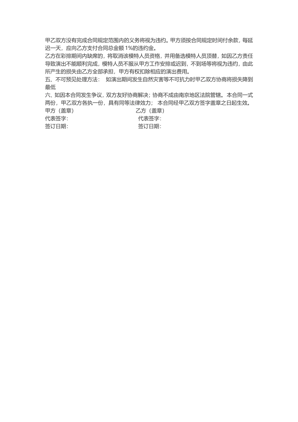 模特演出合同_第2页