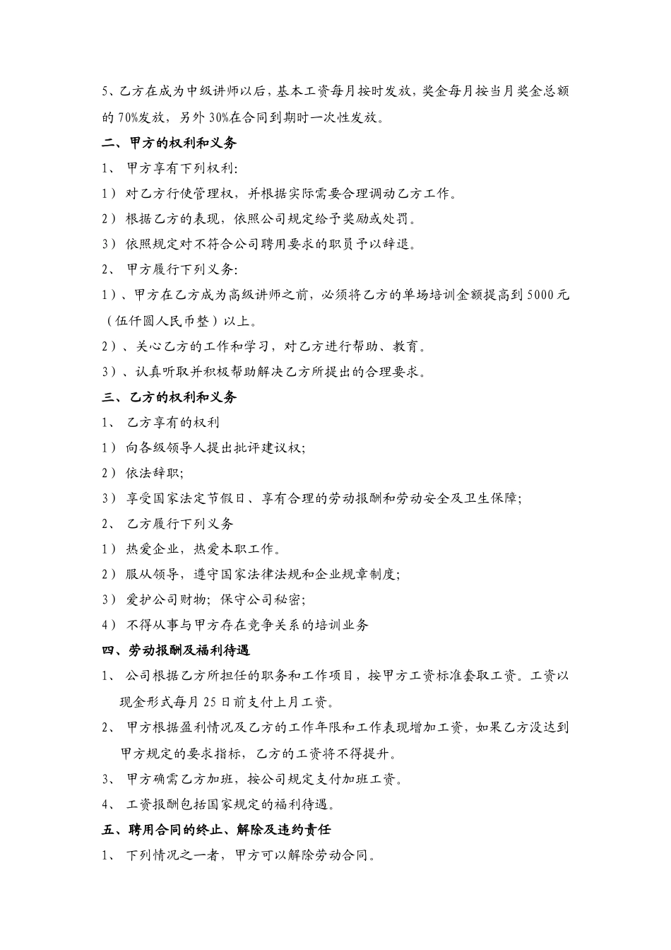 培训师聘用合同书_第2页