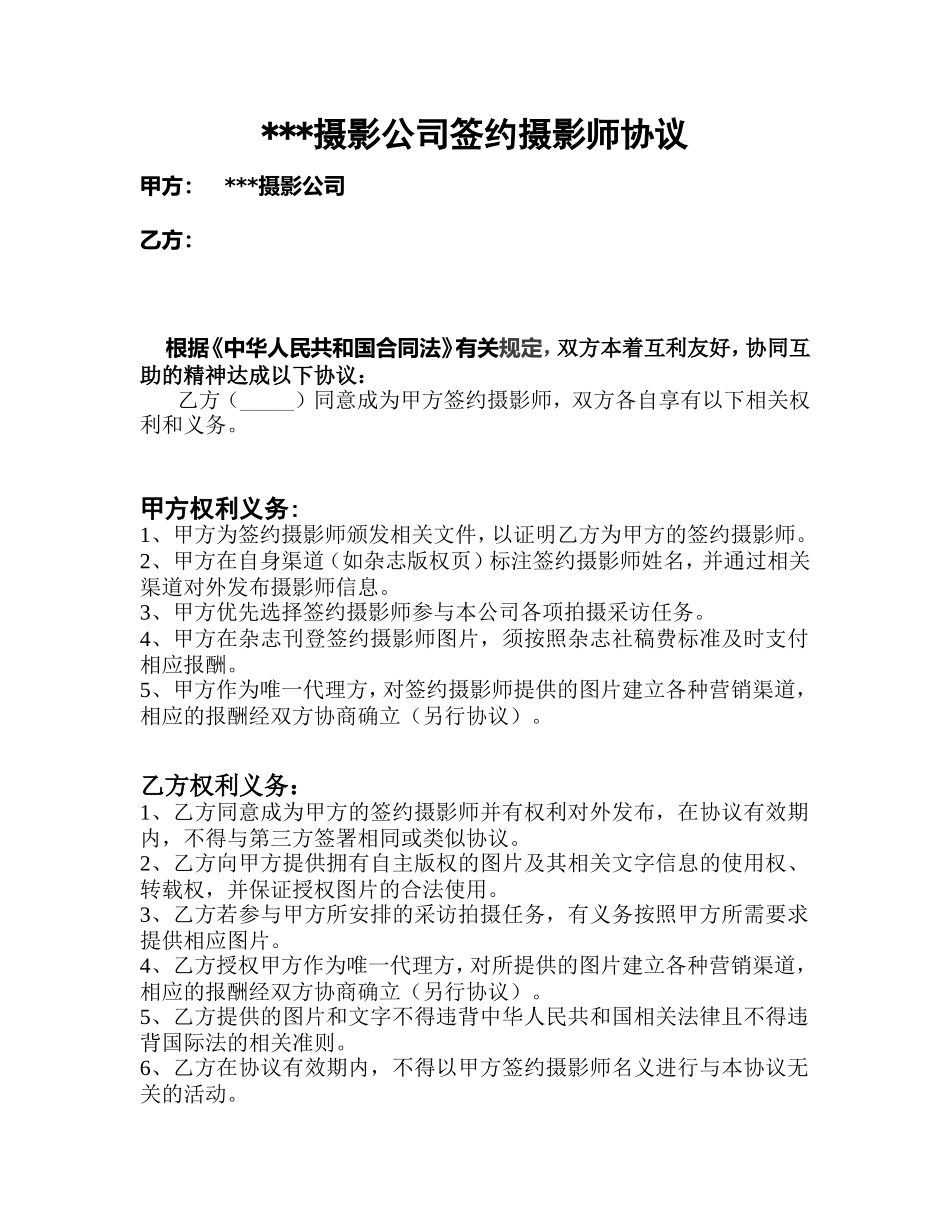 签约摄影师协议_第1页