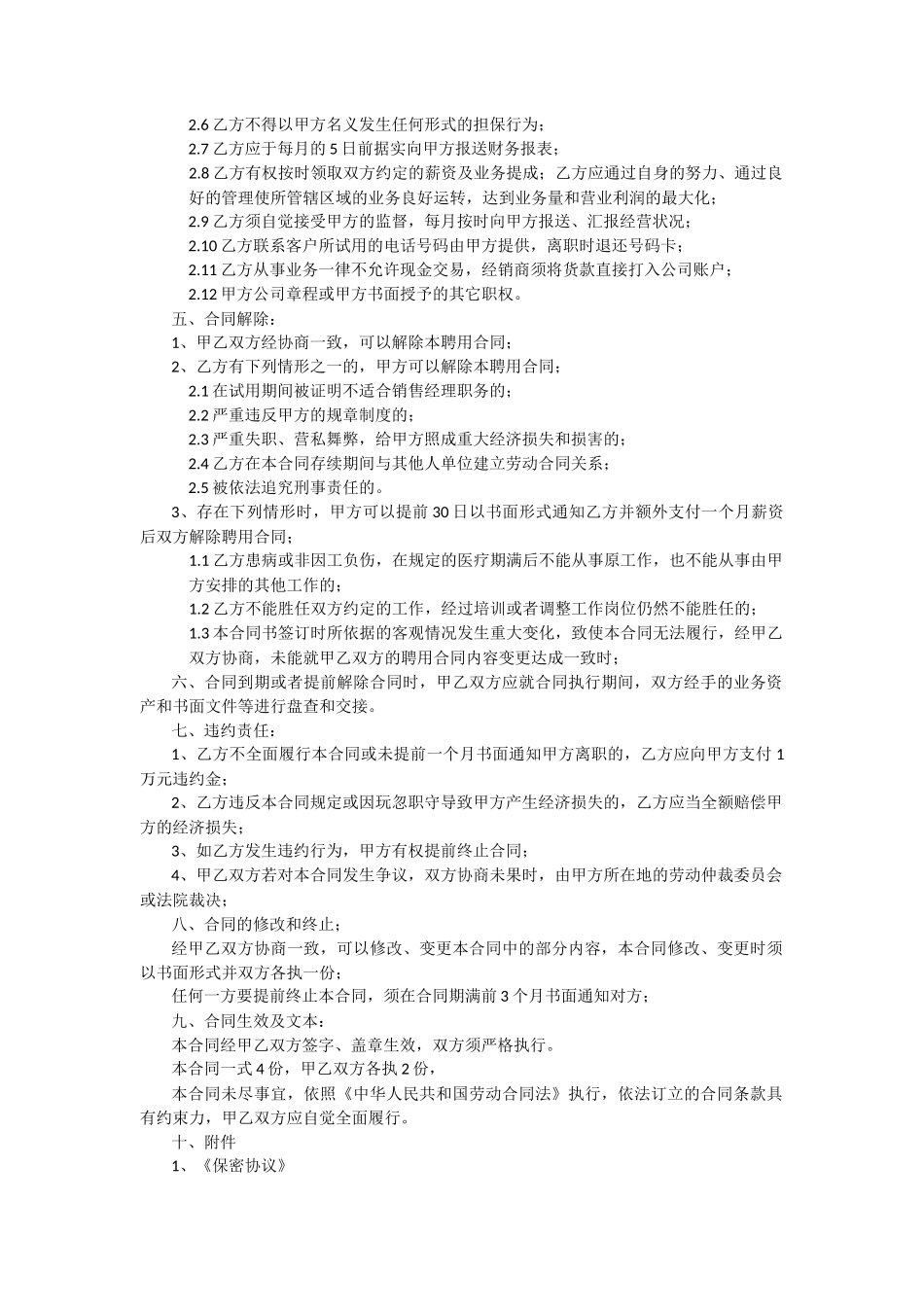 区域销售经理聘用合同书_第2页