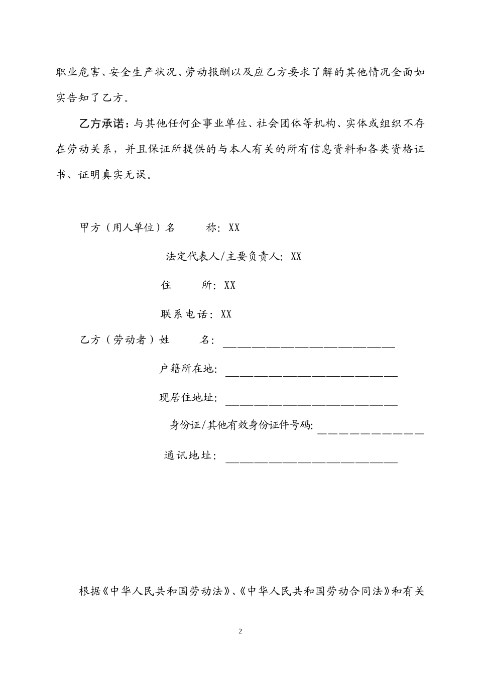 陕西省劳动合同书_第2页