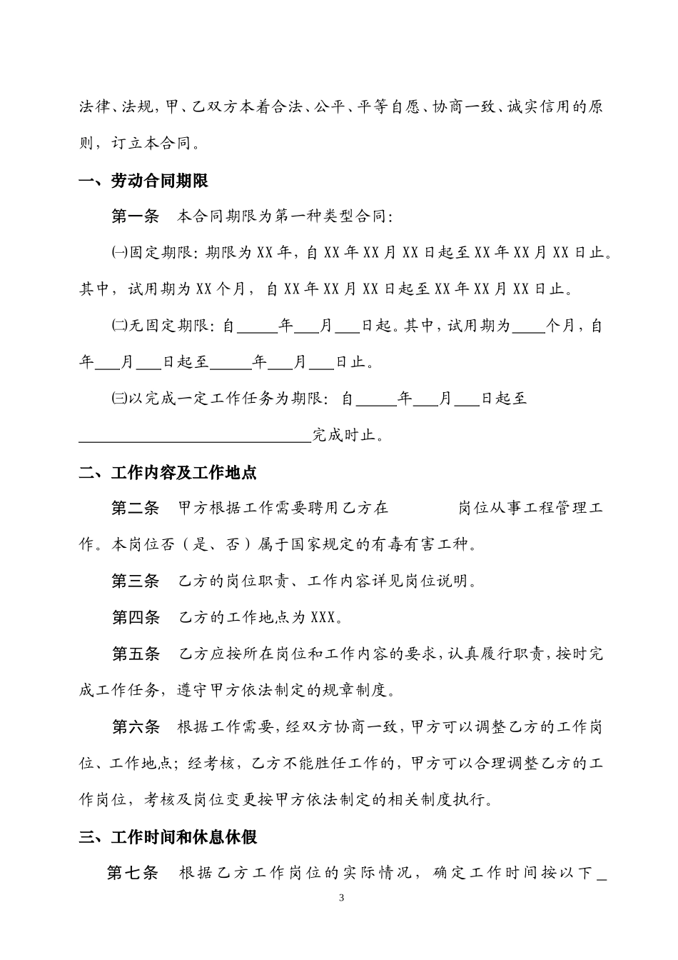 陕西省劳动合同书_第3页