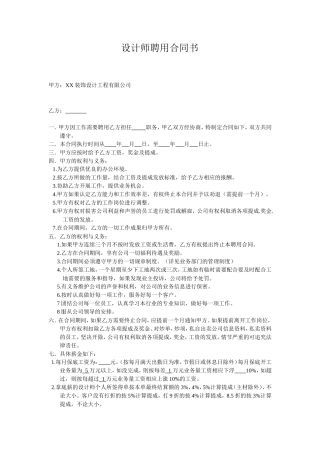 设计师聘用合同书