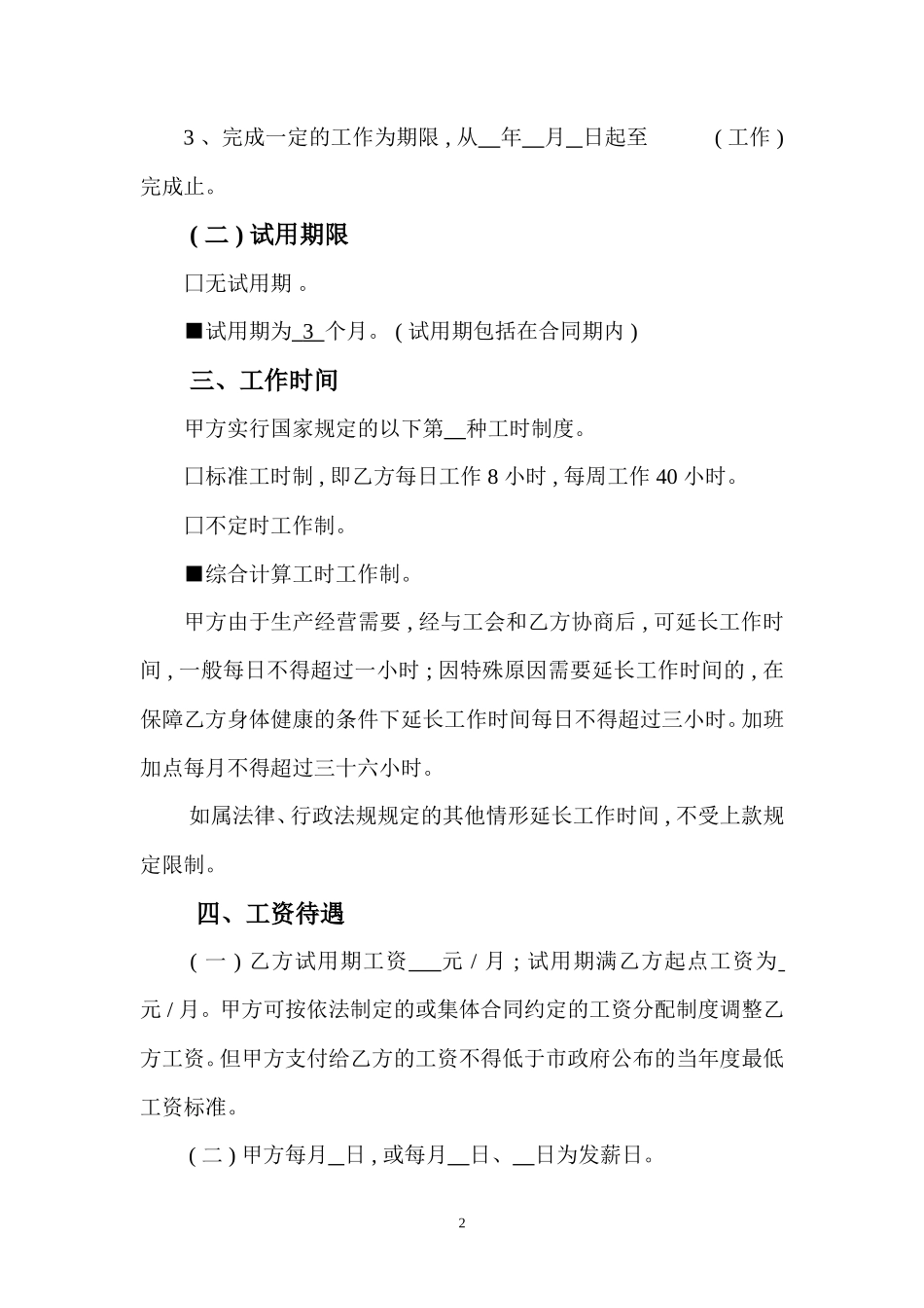 深圳经济特区劳动合同书标准版_第3页