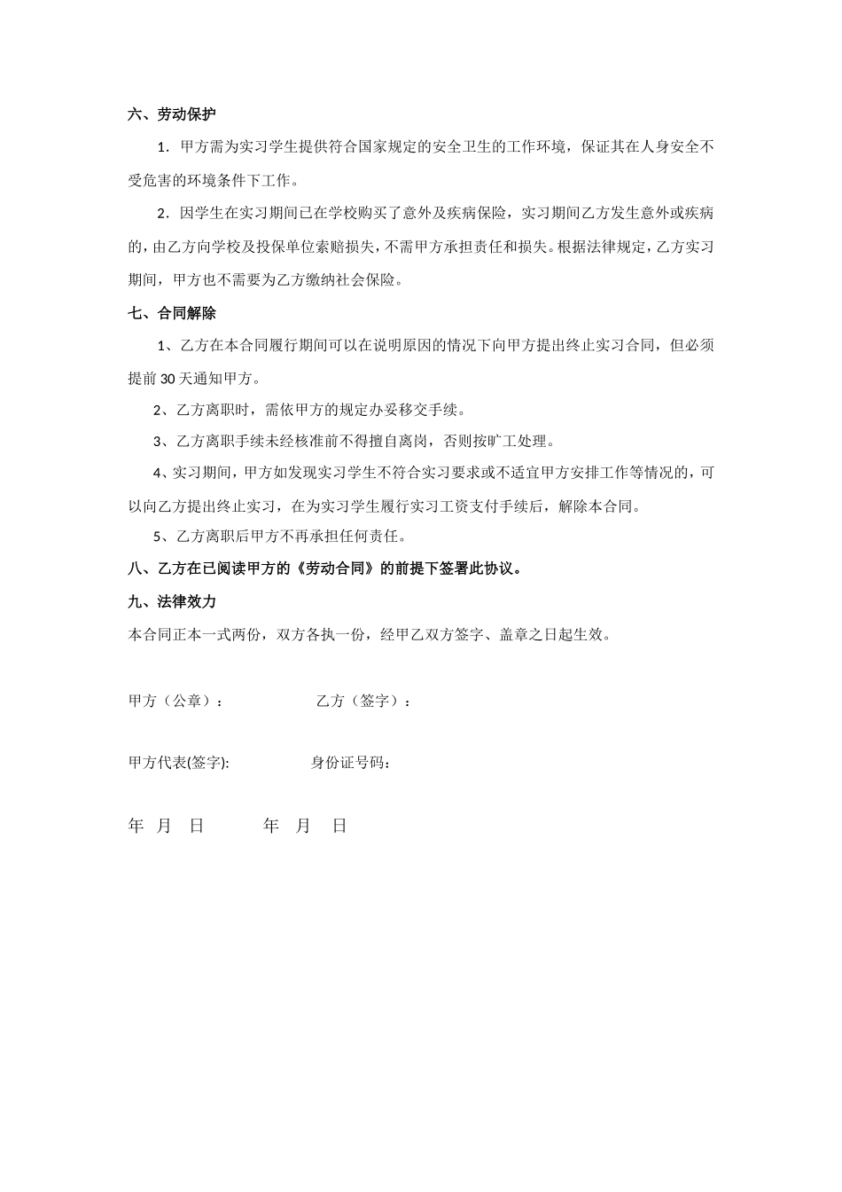 实习生劳动合同（带封面）_第3页