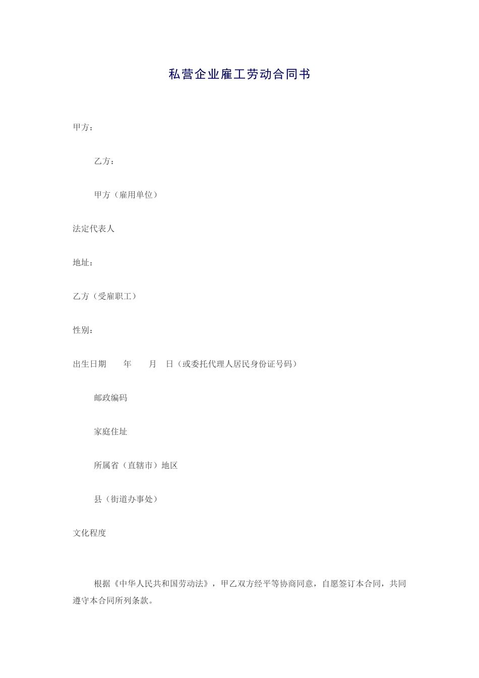 私营企业雇工劳动合同书_第1页