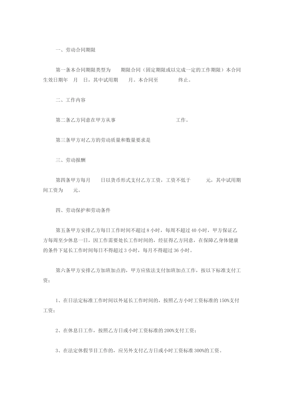 私营企业雇工劳动合同书_第2页
