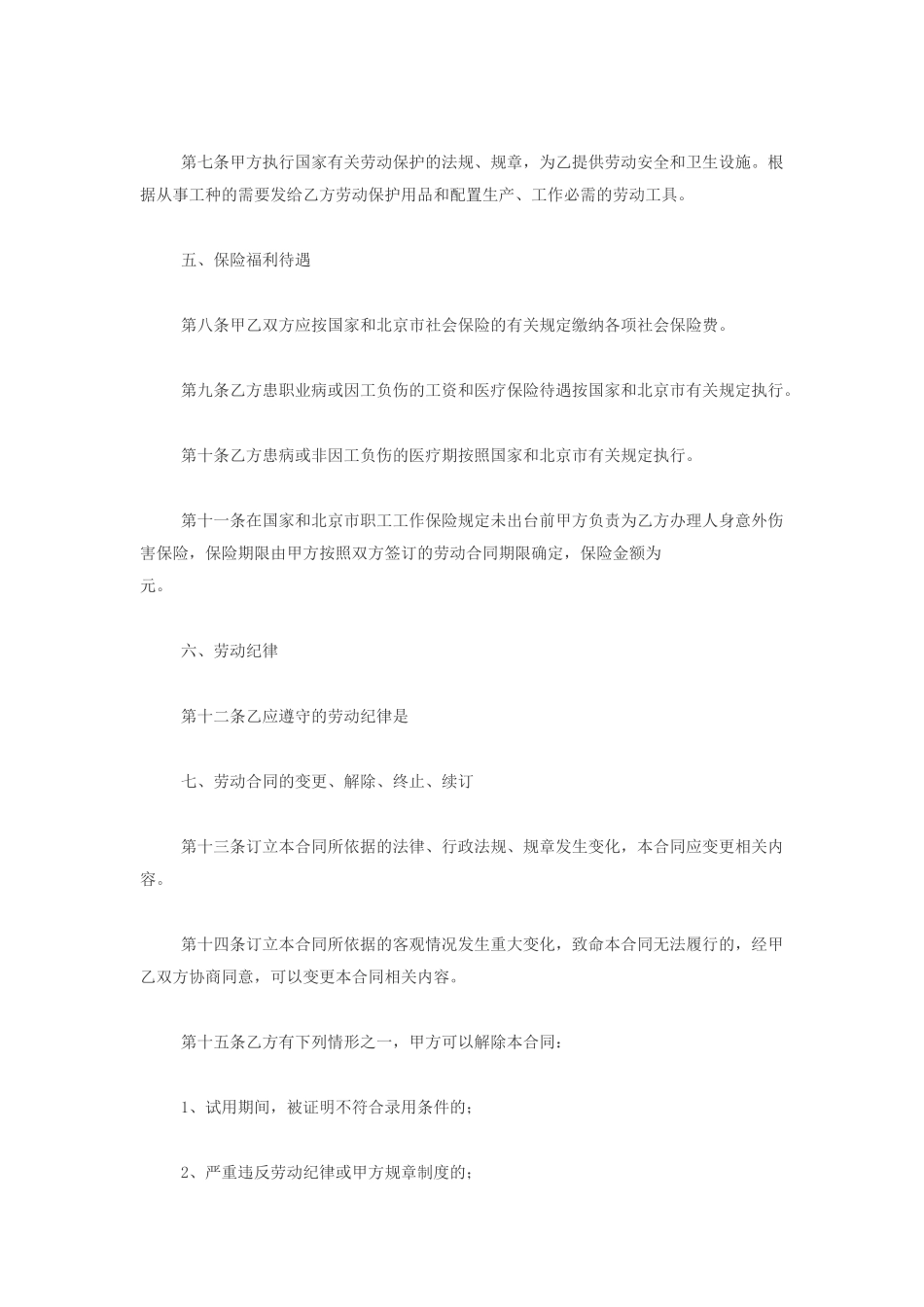 私营企业雇工劳动合同书_第3页