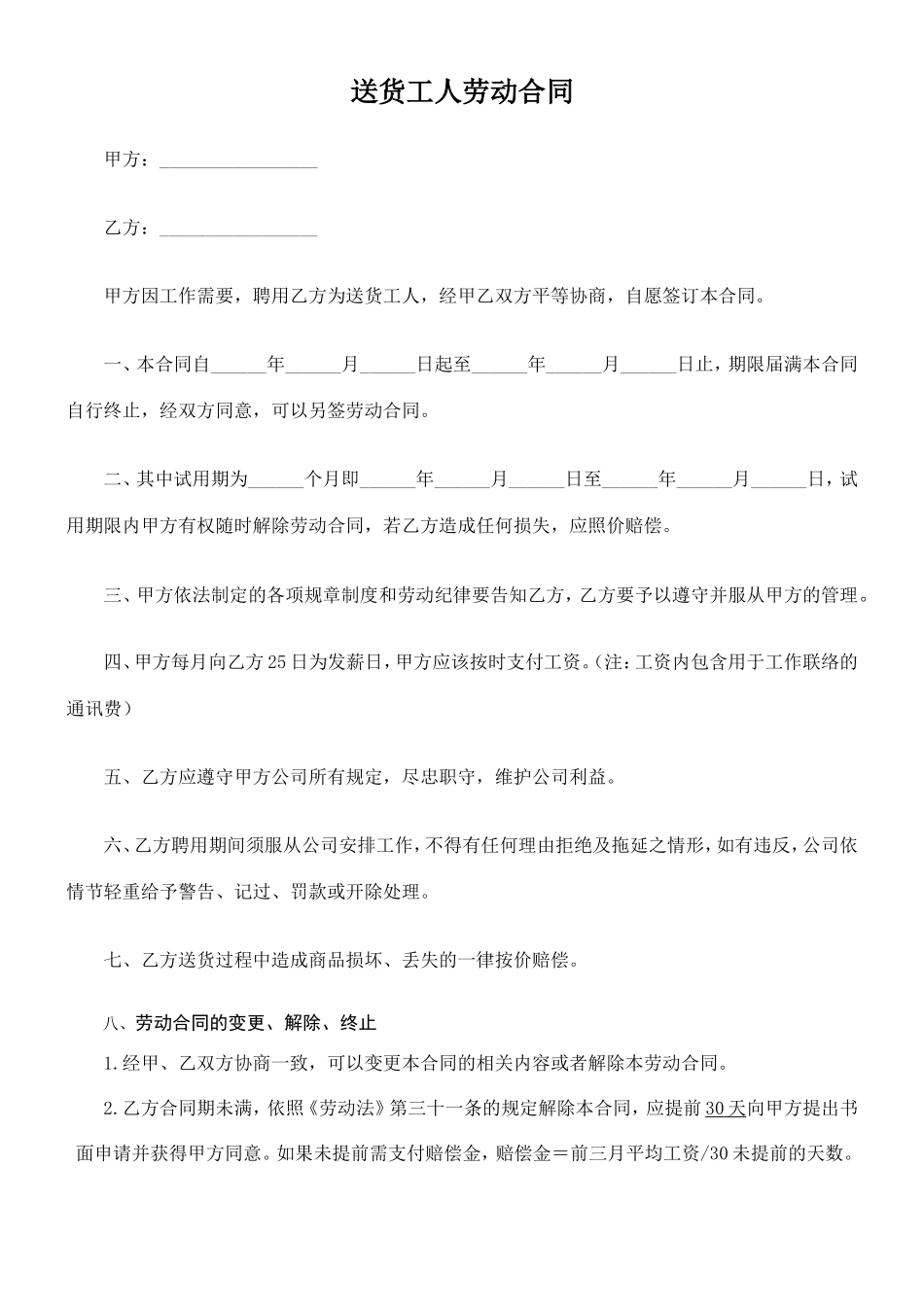 送货工人劳动合同 (1)_第1页