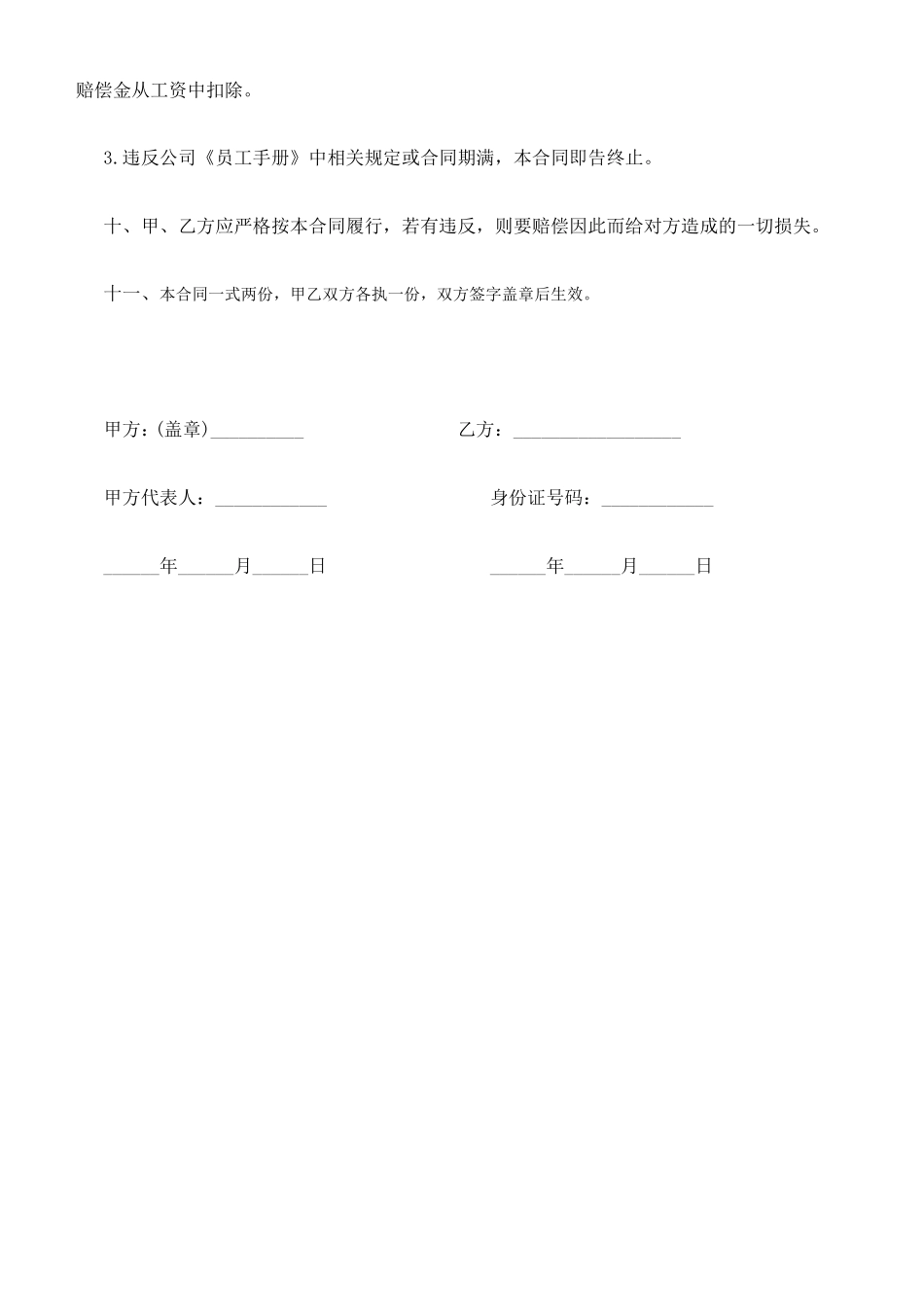送货工人劳动合同 (1)_第2页