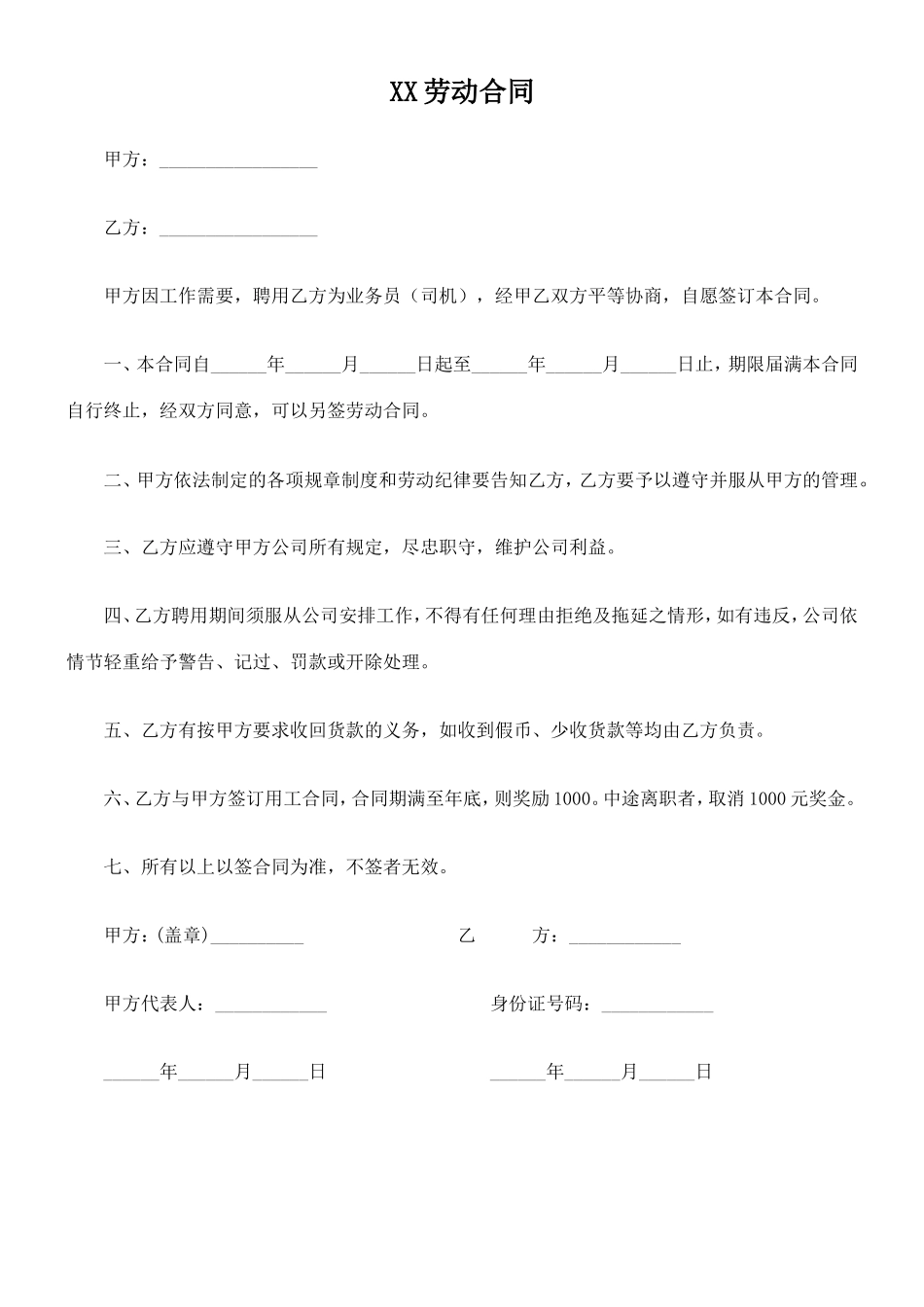 送货工人劳动合同_第1页