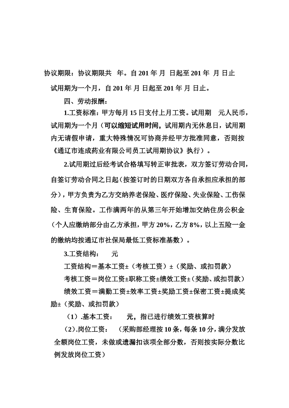 送货员岗位聘用协议书_第2页