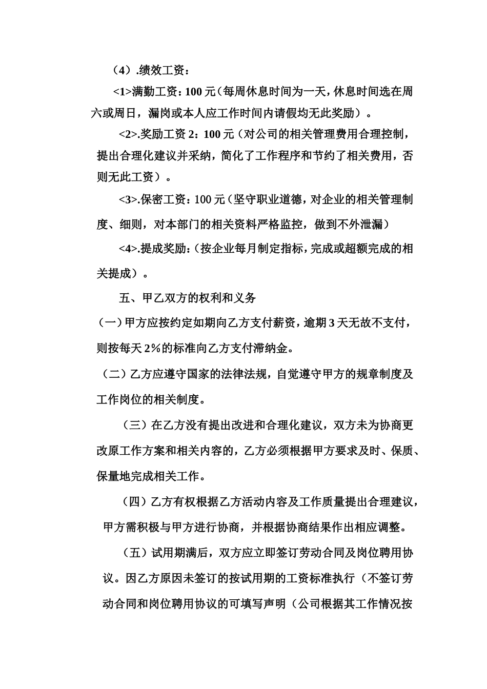 送货员岗位聘用协议书_第3页