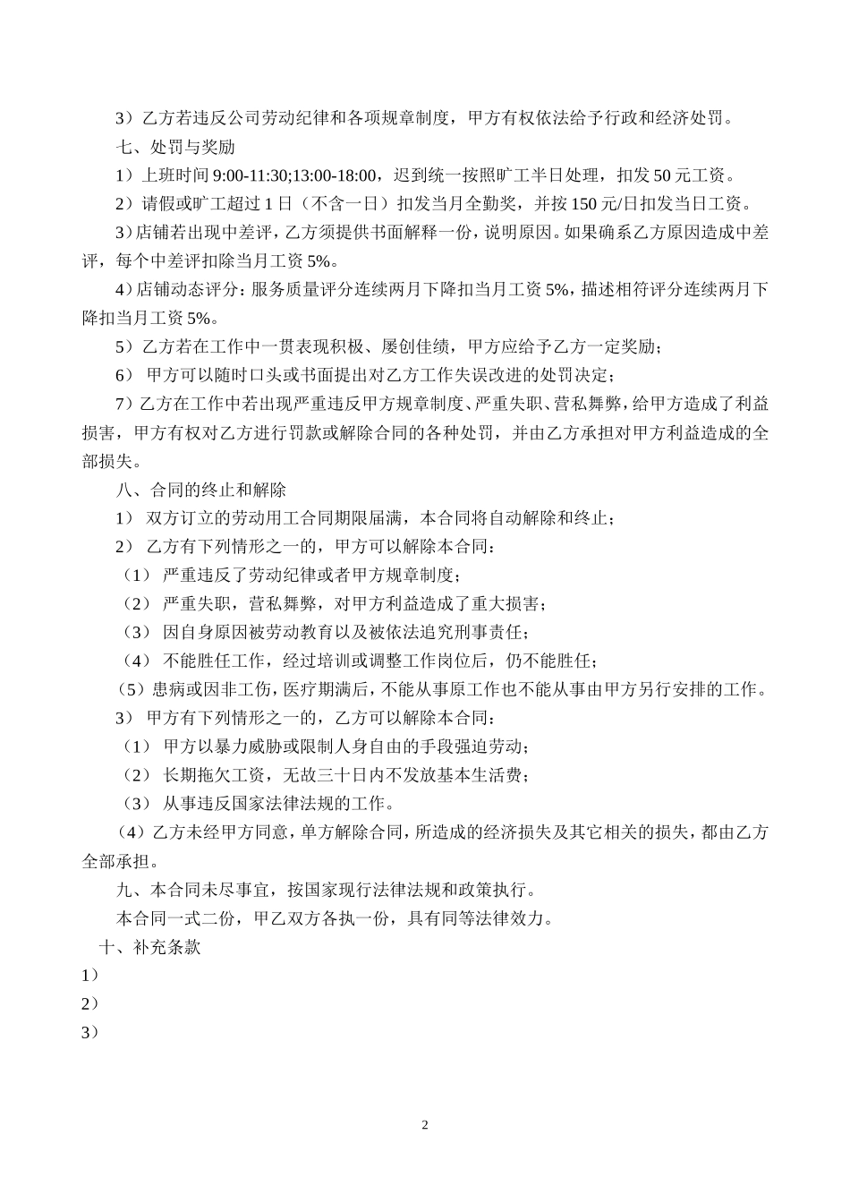 淘宝店劳动合同范本_第2页