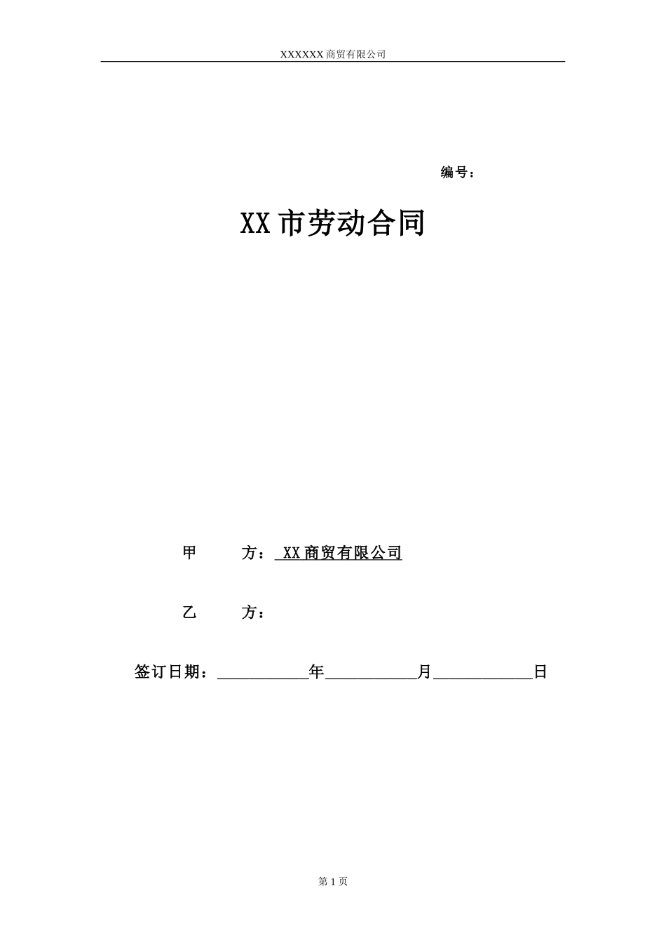 淘宝劳动合同 (1)_第1页