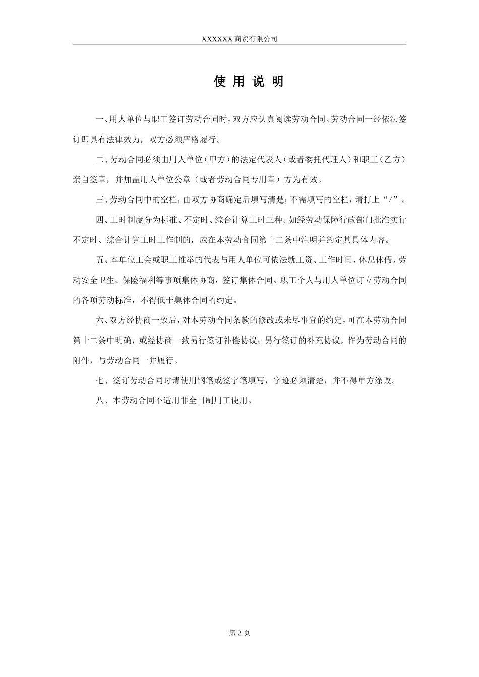 淘宝劳动合同 (1)_第2页