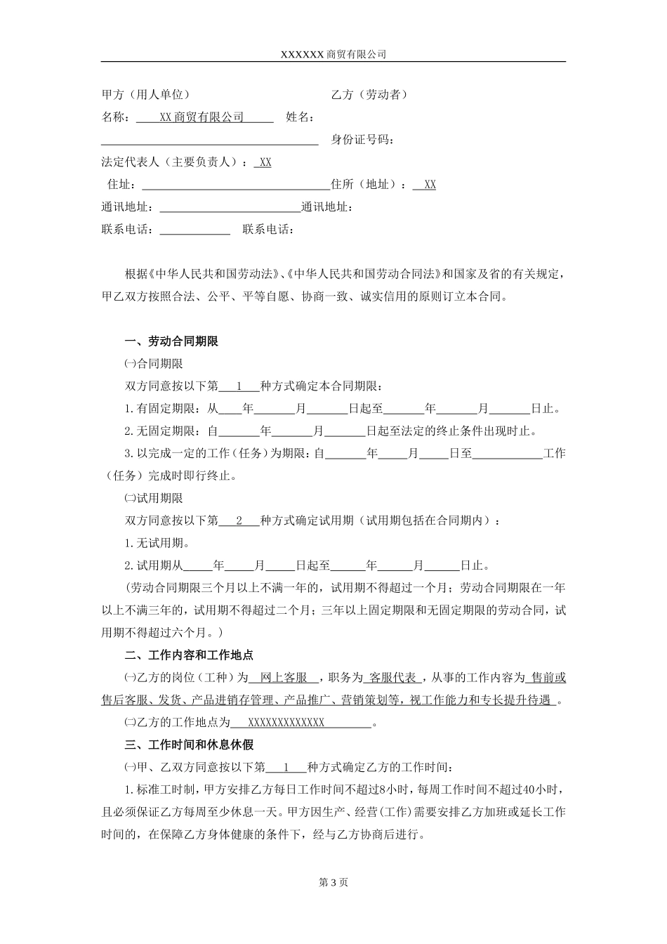 淘宝劳动合同 (1)_第3页