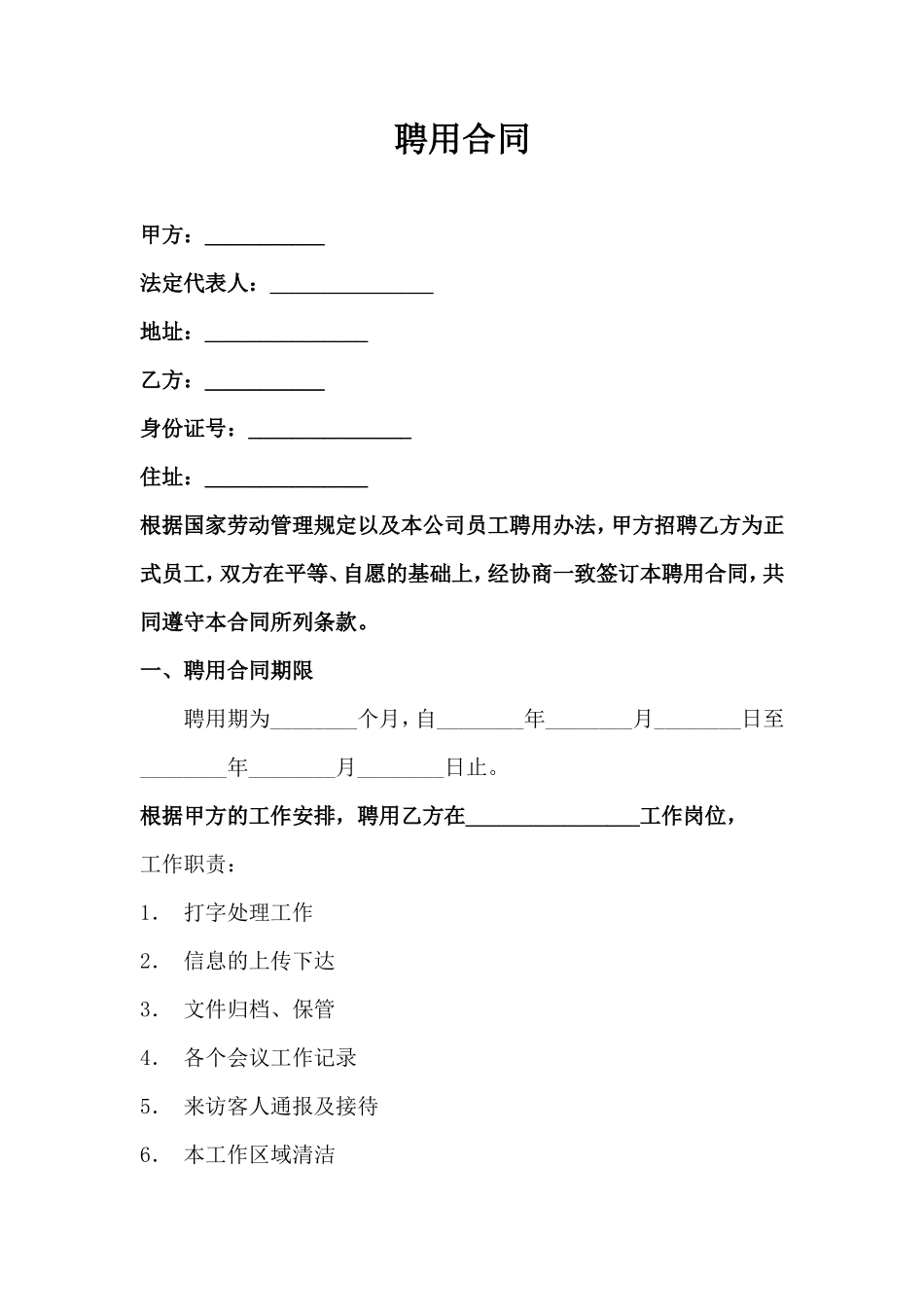 文员聘用合同_第1页