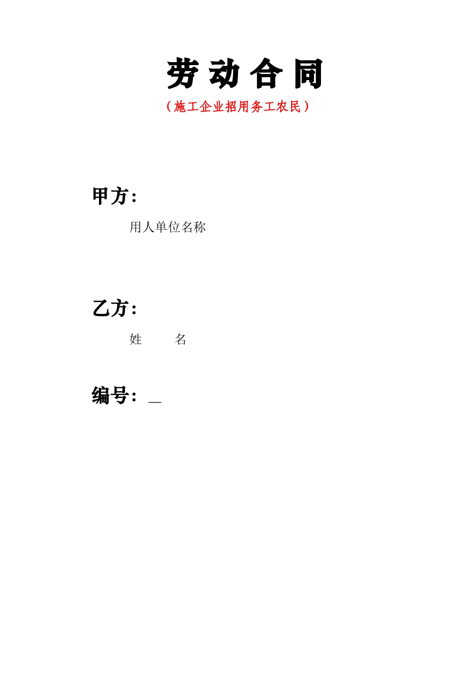 武汉市劳动合同(分六类)_第2页