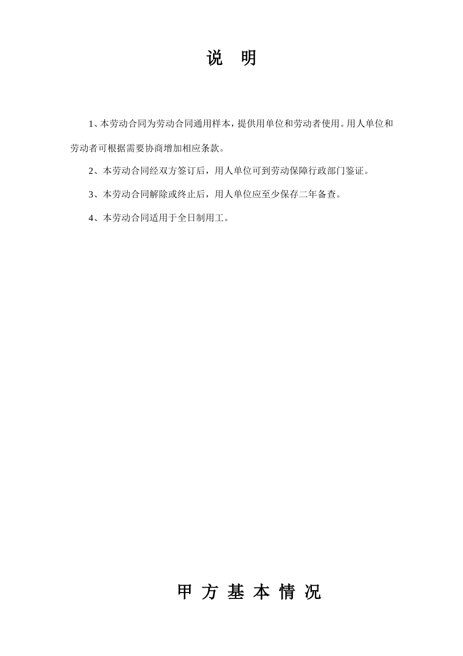 武汉市新版劳动合同_第2页
