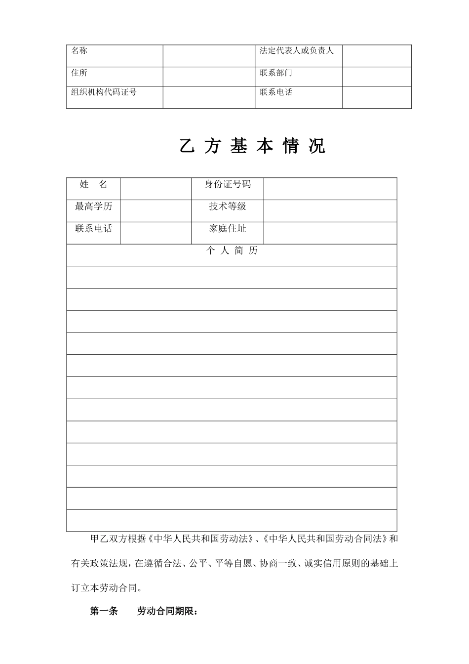 武汉市新版劳动合同_第3页