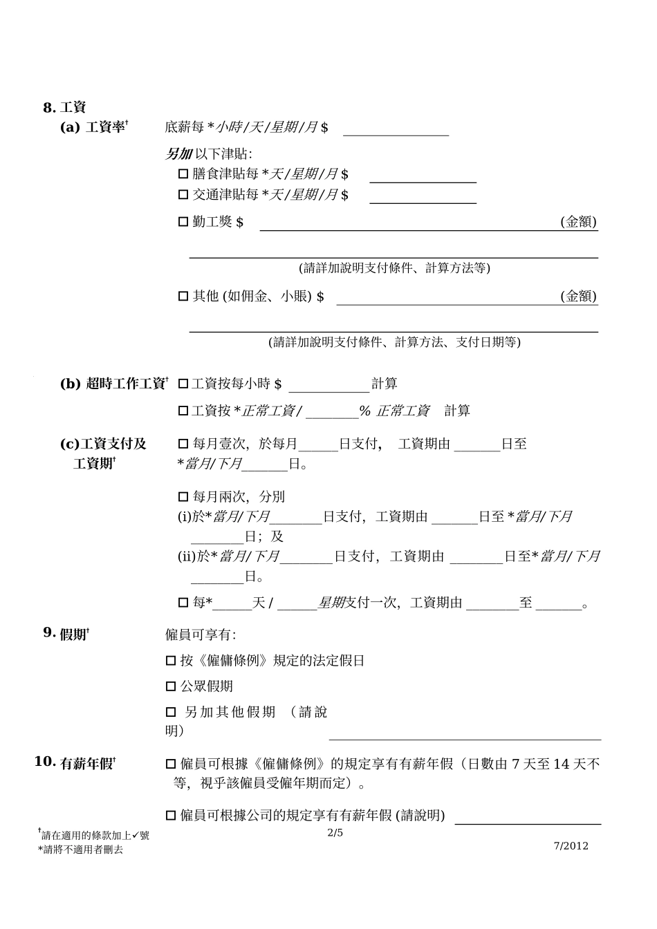 香港劳工合同范本_第2页