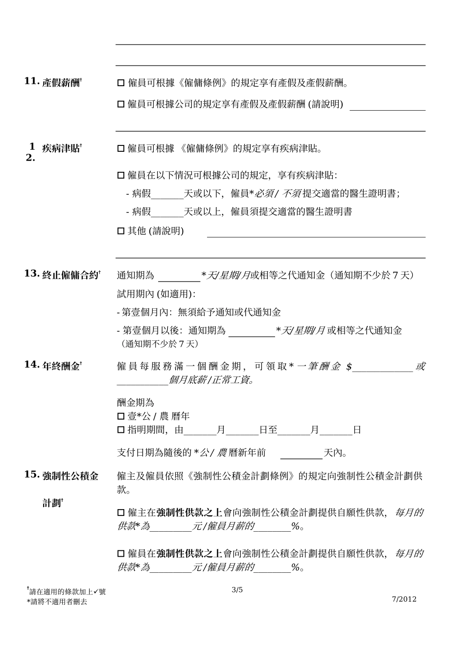 香港劳工合同范本_第3页