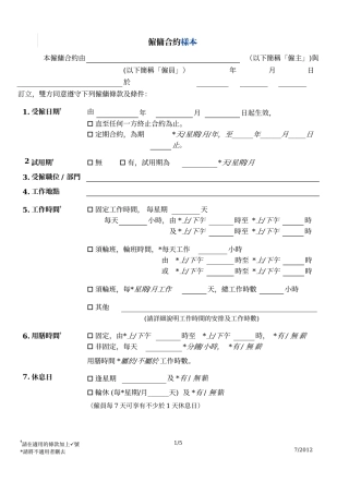 香港劳工合同范本