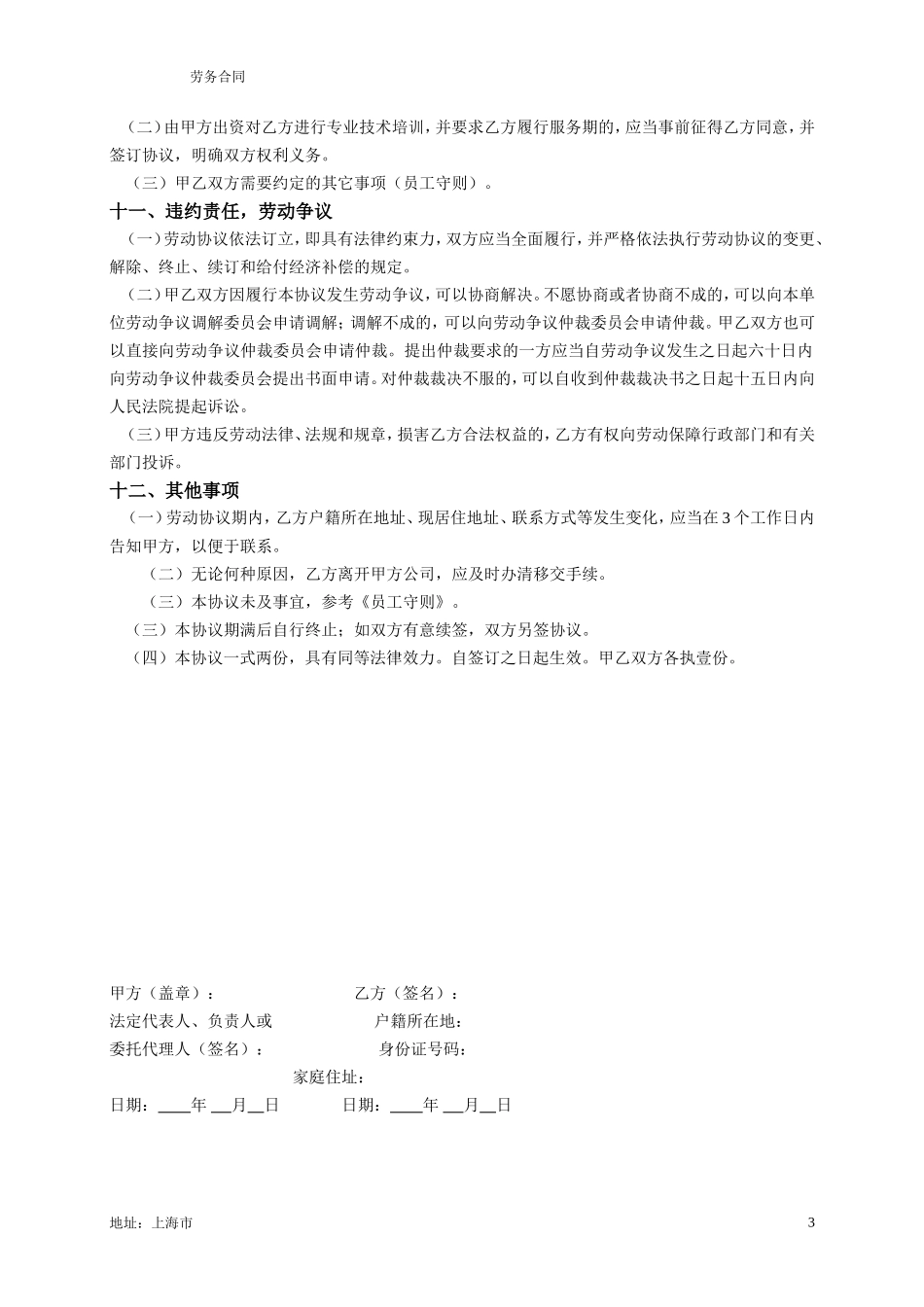 销售公司劳动合同_第3页