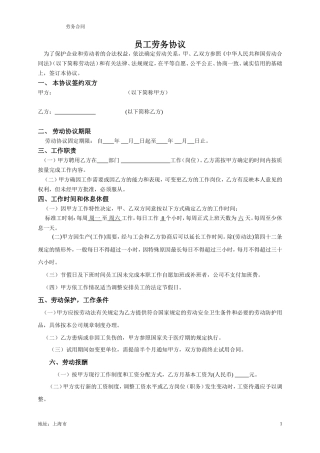 销售公司劳动合同