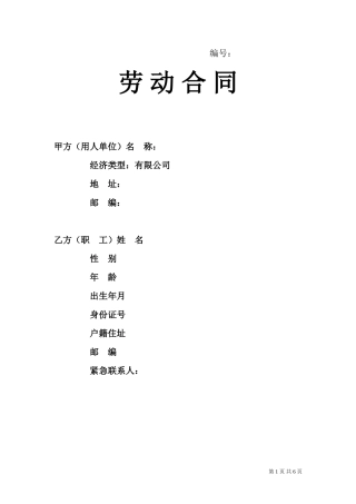 销售人员劳动合同