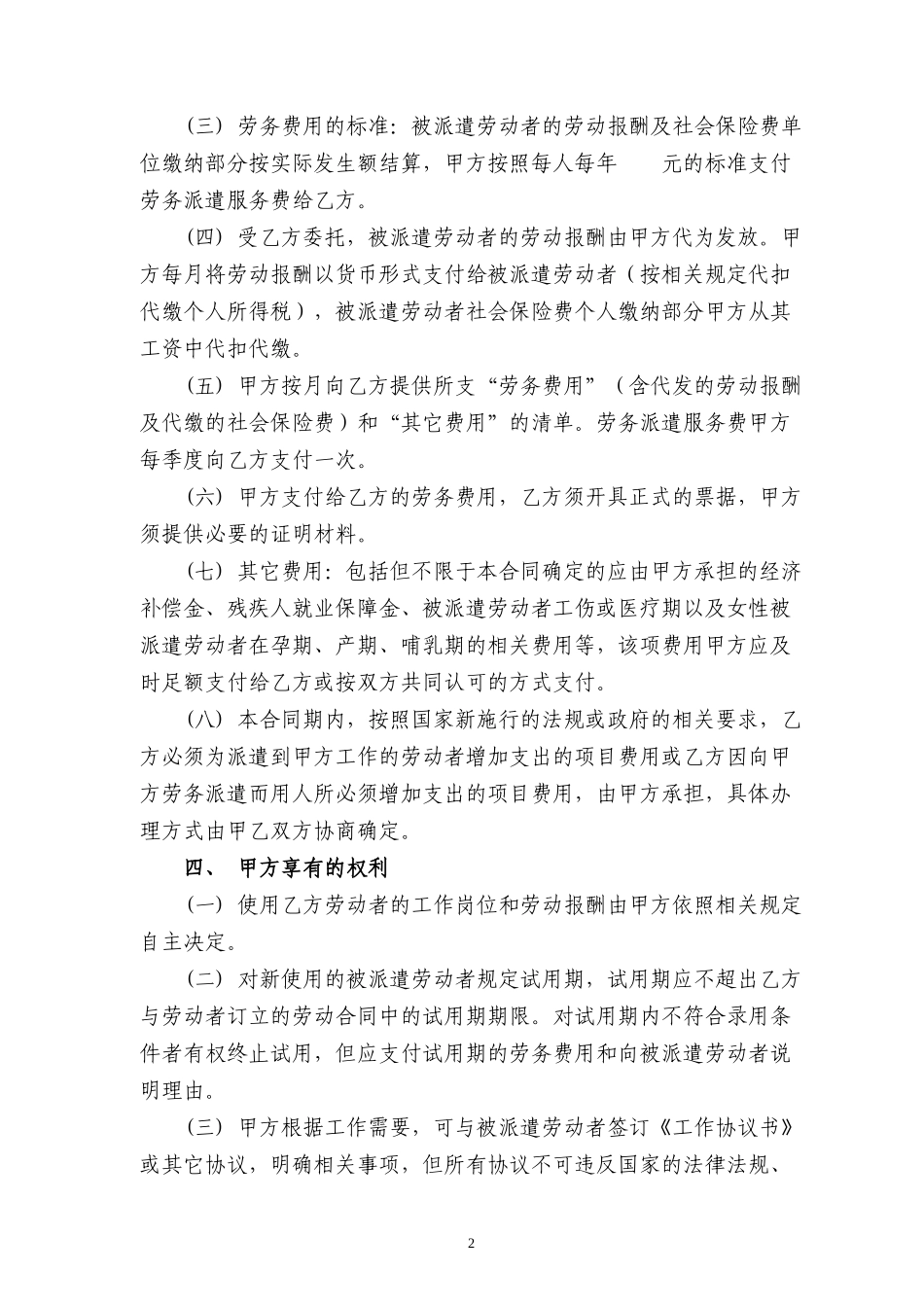 新劳务派遣合同(样本)_第2页