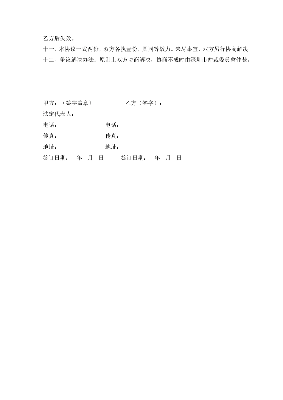 研发项目聘用协议(修订本)_第3页