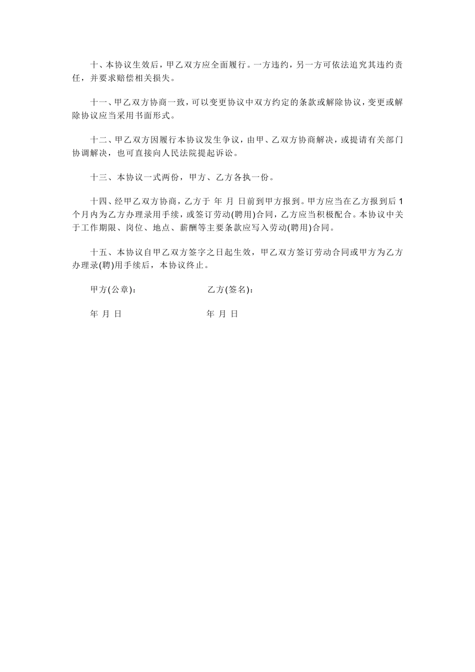 用人单位就业协议书_第2页