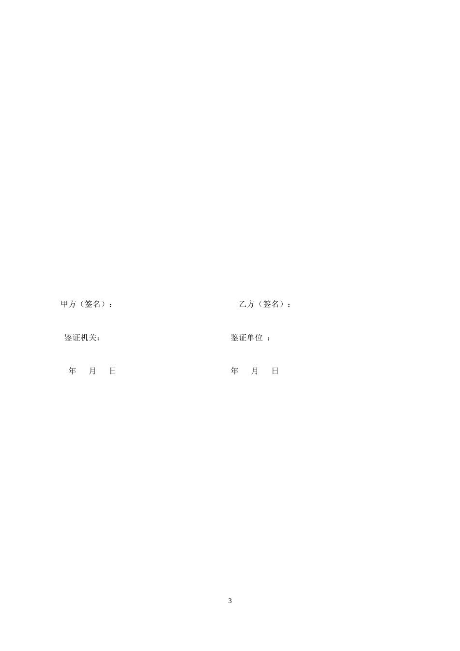 渔船劳务用工合同_第3页