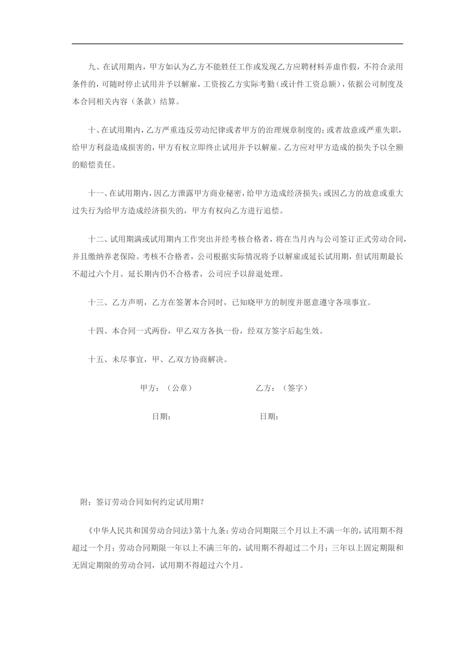 员工试用期劳动合同范本_第2页