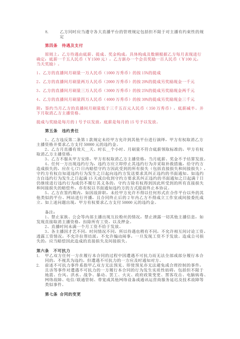 招募主播合同_第2页