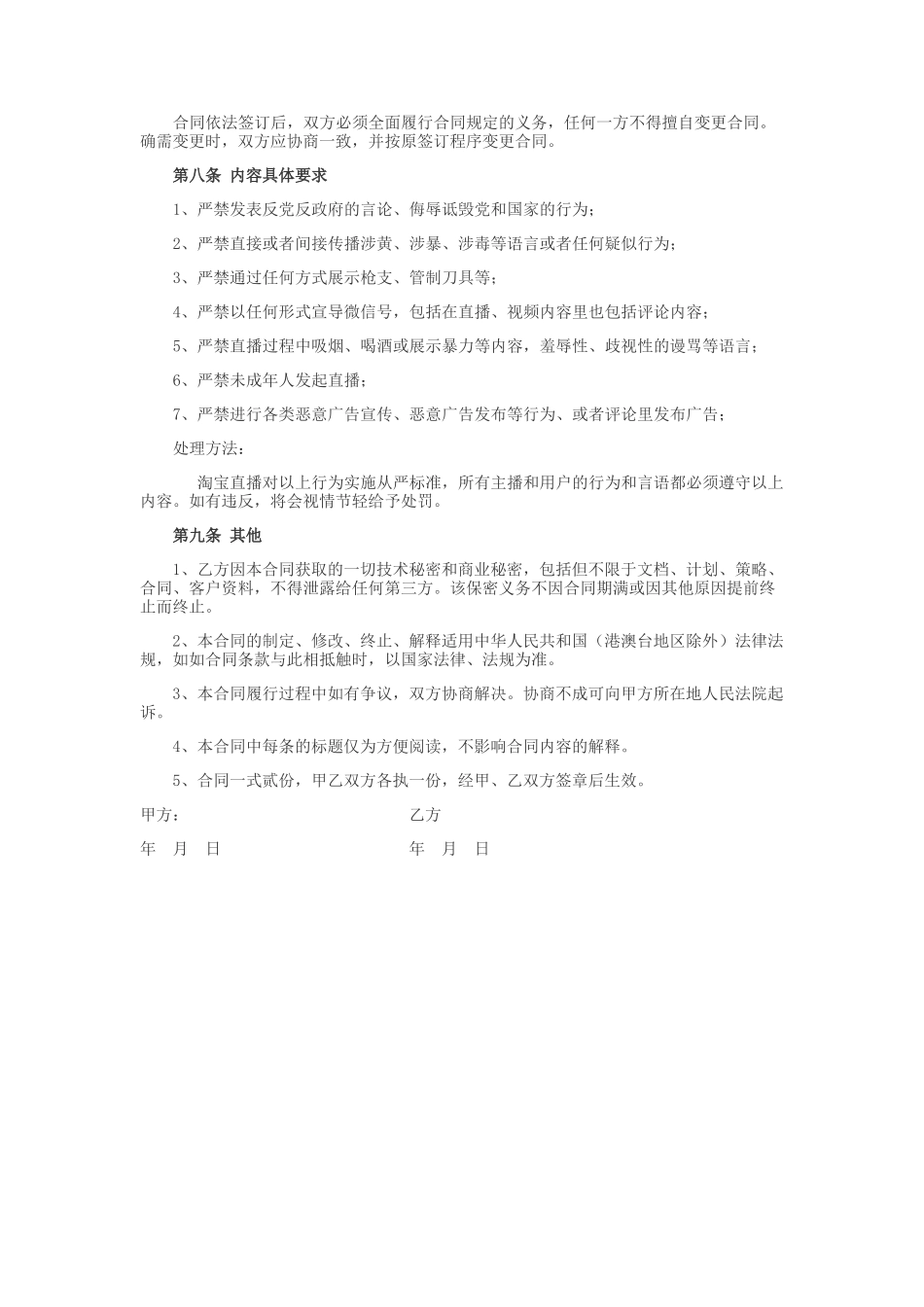 招募主播合同_第3页