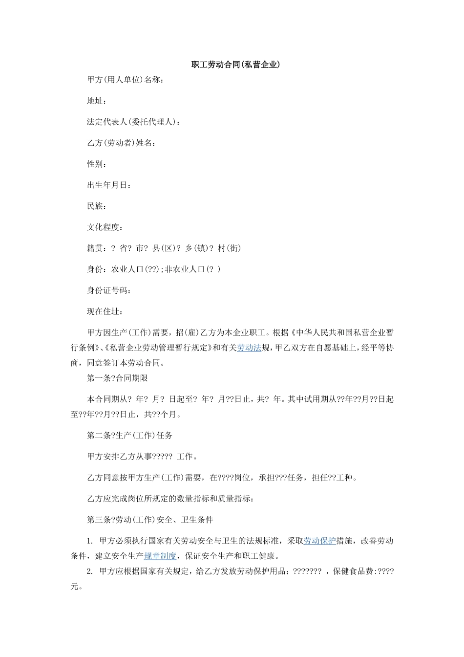 职工劳动合同(私营企业)1_第1页