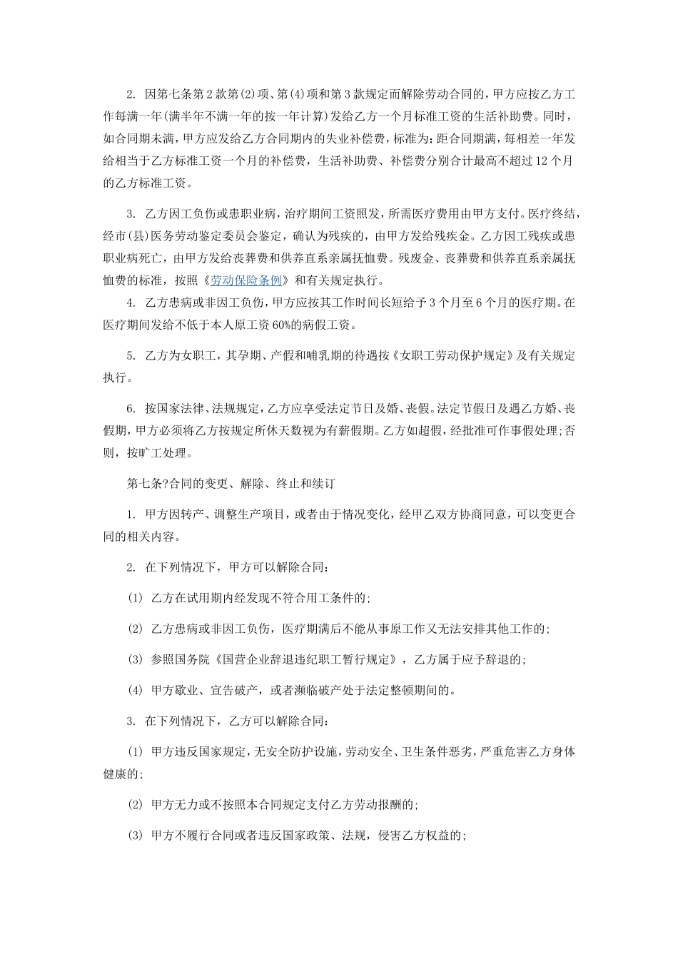 职工劳动合同(私营企业)1_第3页