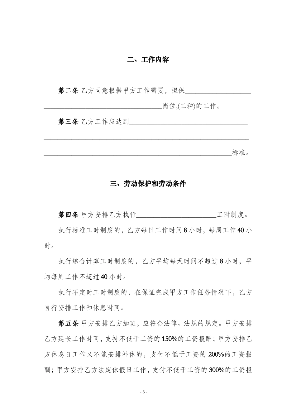 1劳动合同书(国规版)_第3页
