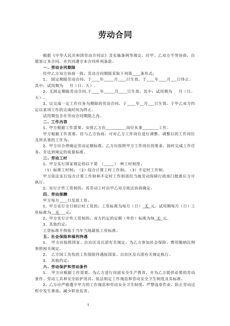 3简易劳动合同范本_第1页