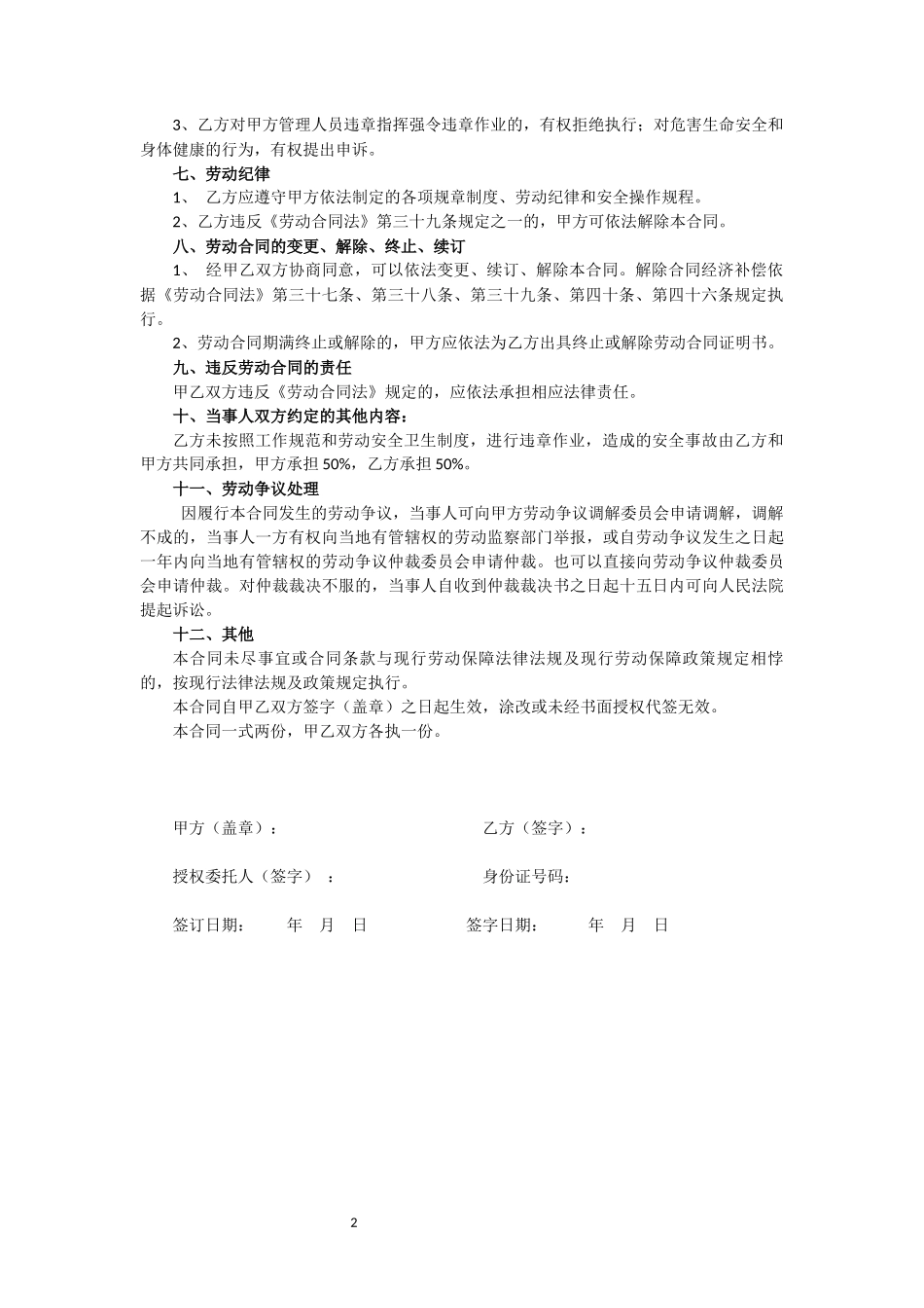 3简易劳动合同范本_第2页