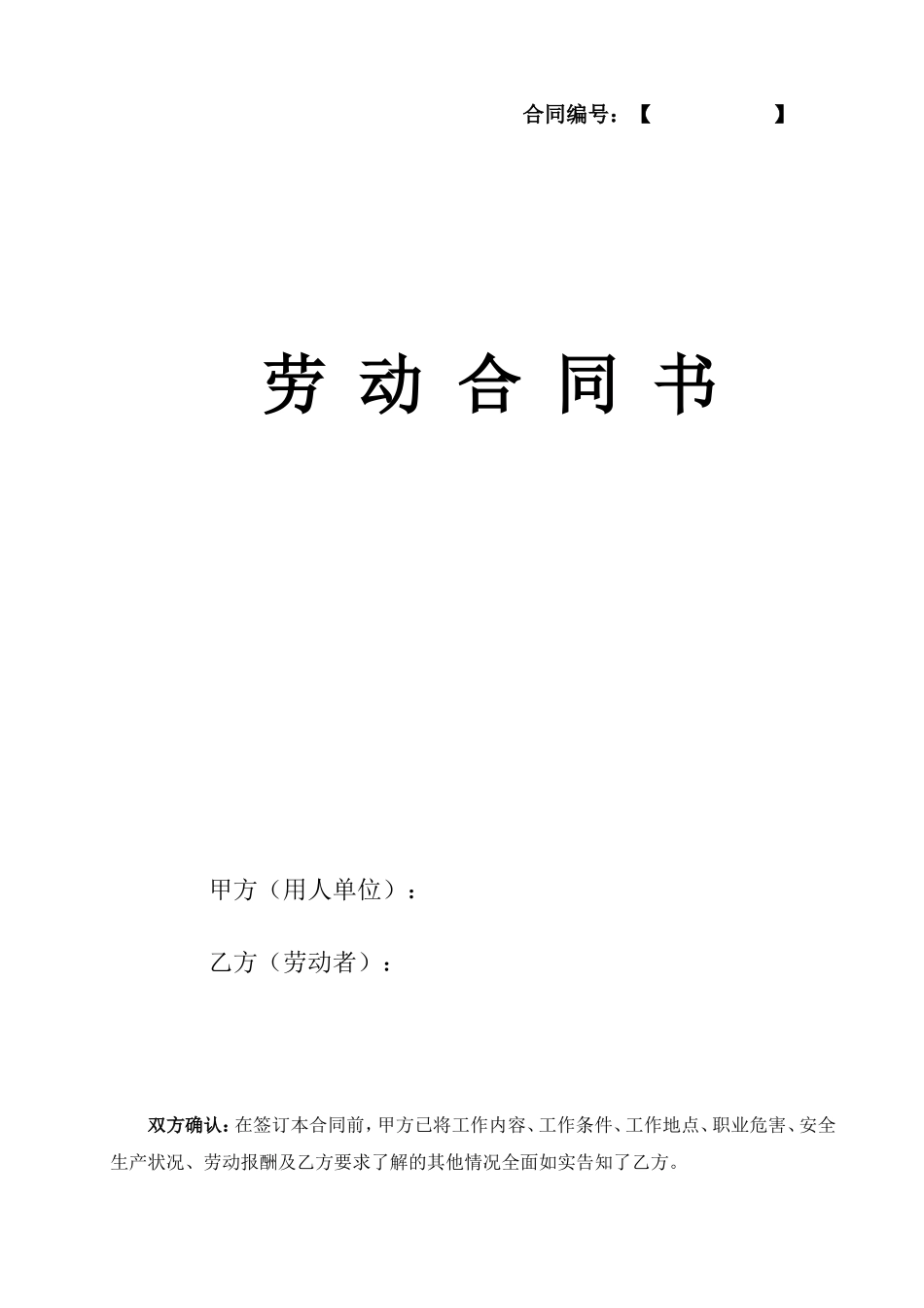 5公司劳动合同_第1页